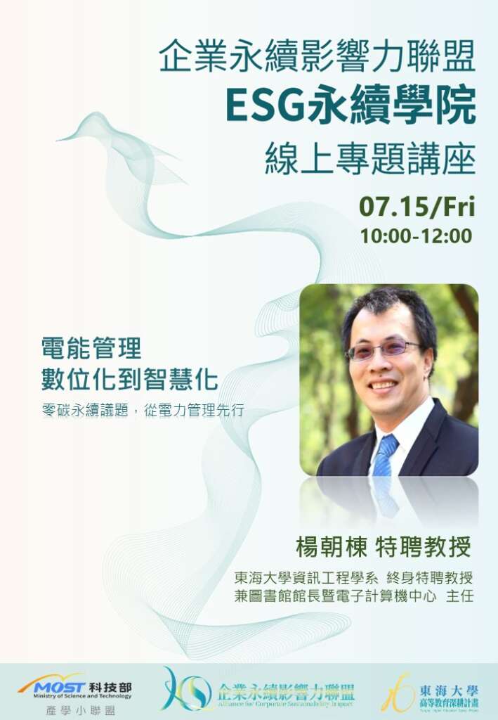 Esg學院海報v715楊