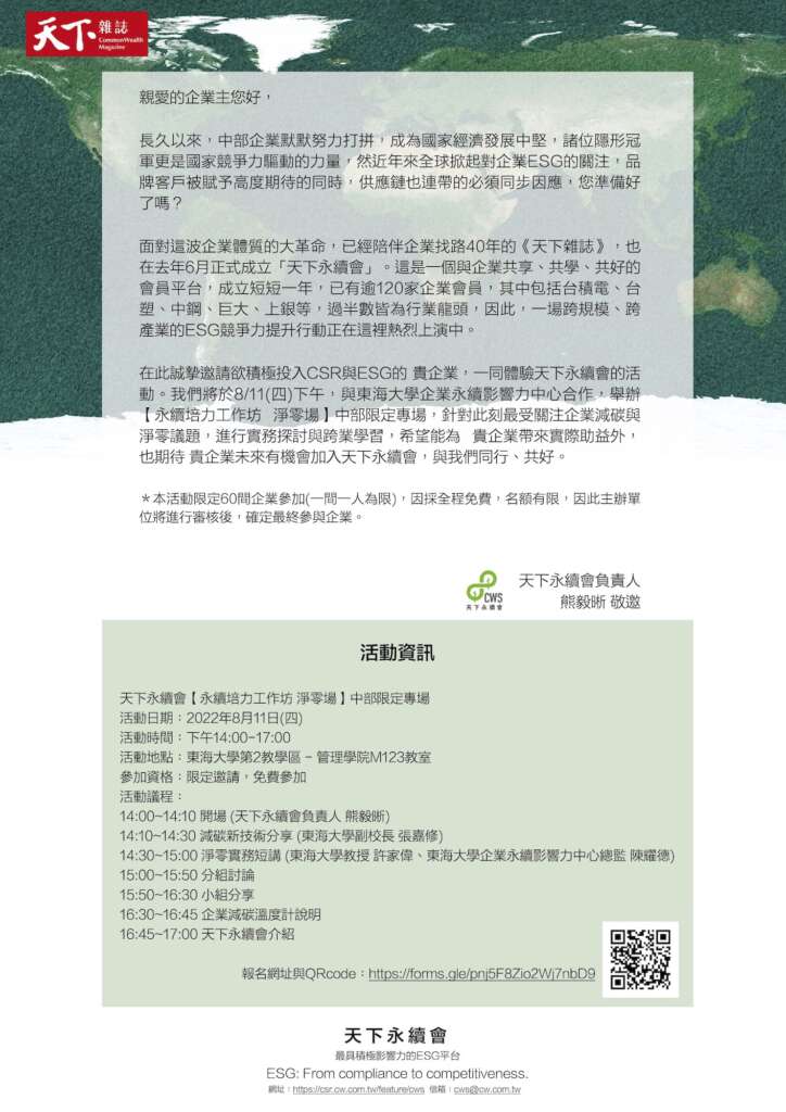 中部工作坊邀請函