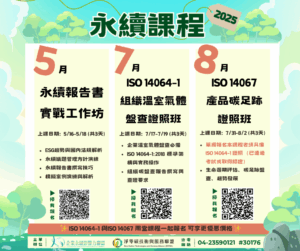 2025東海大學課程宣傳