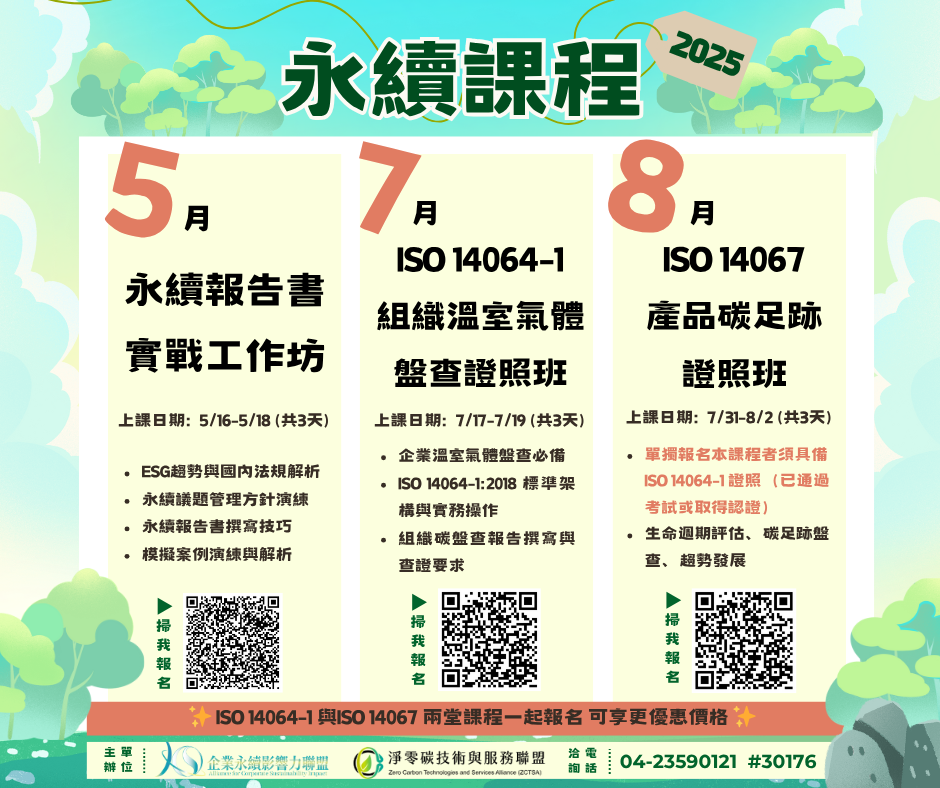 2025東海大學課程宣傳