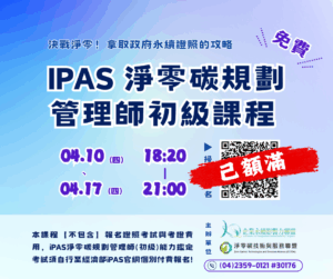 IPAS課程宣傳