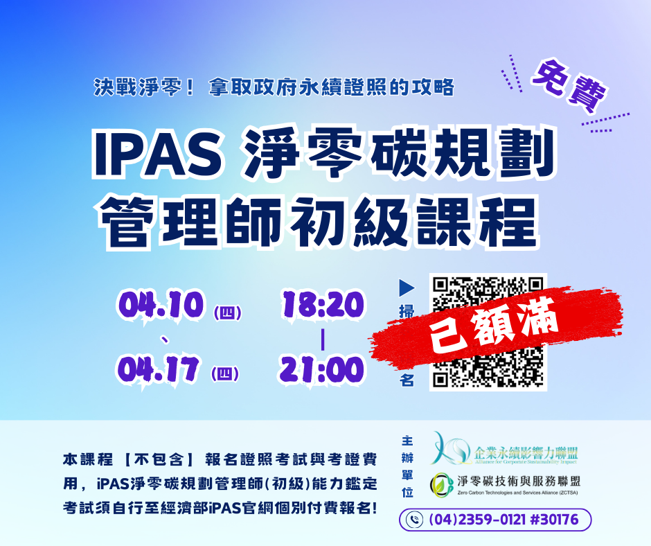 IPAS課程宣傳