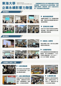企業永續影響力聯盟-介紹