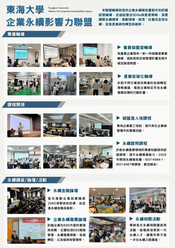 企業永續影響力聯盟-A4介紹 企業永續影響力聯盟 a4介紹