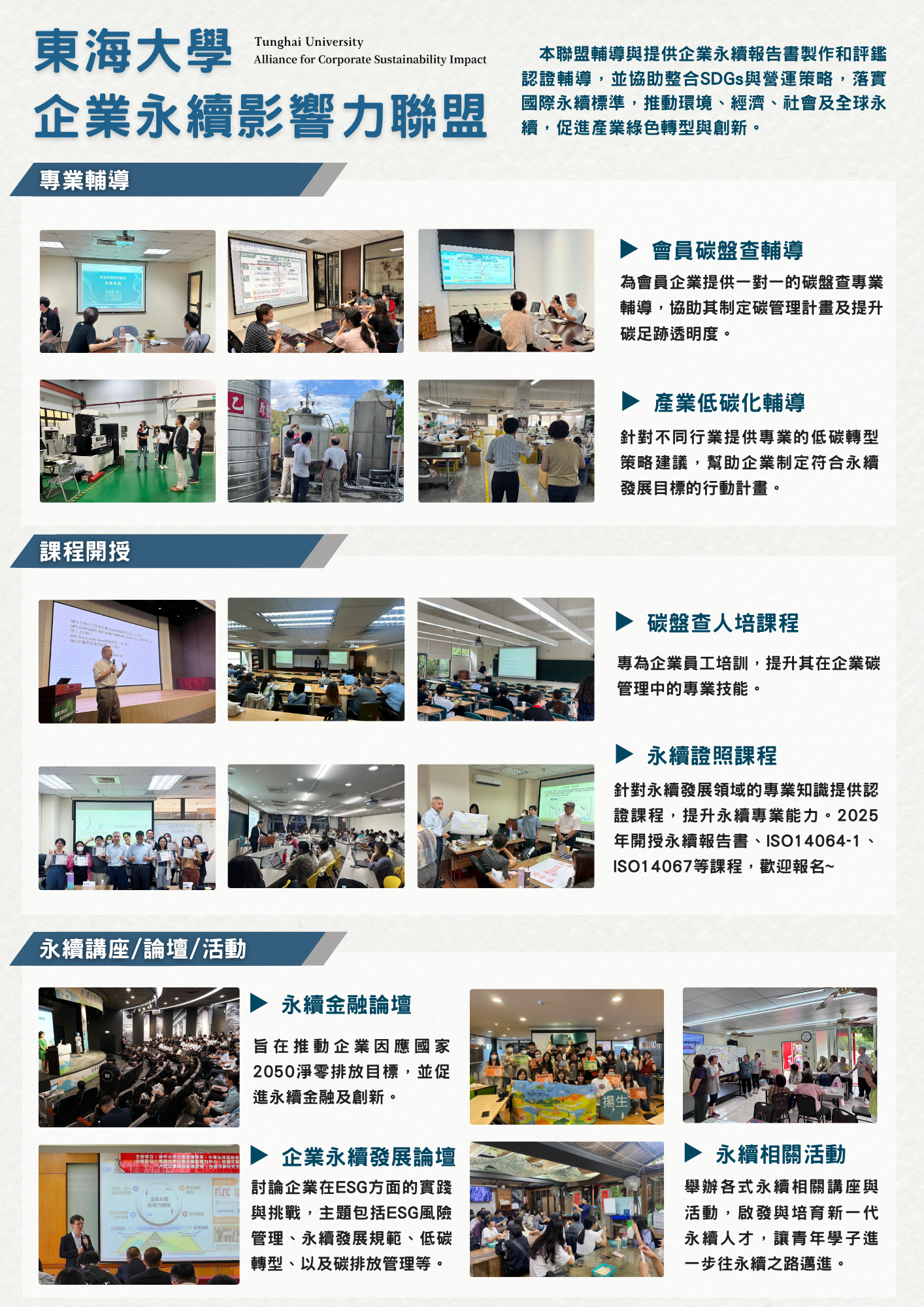 企業永續影響力聯盟-介紹