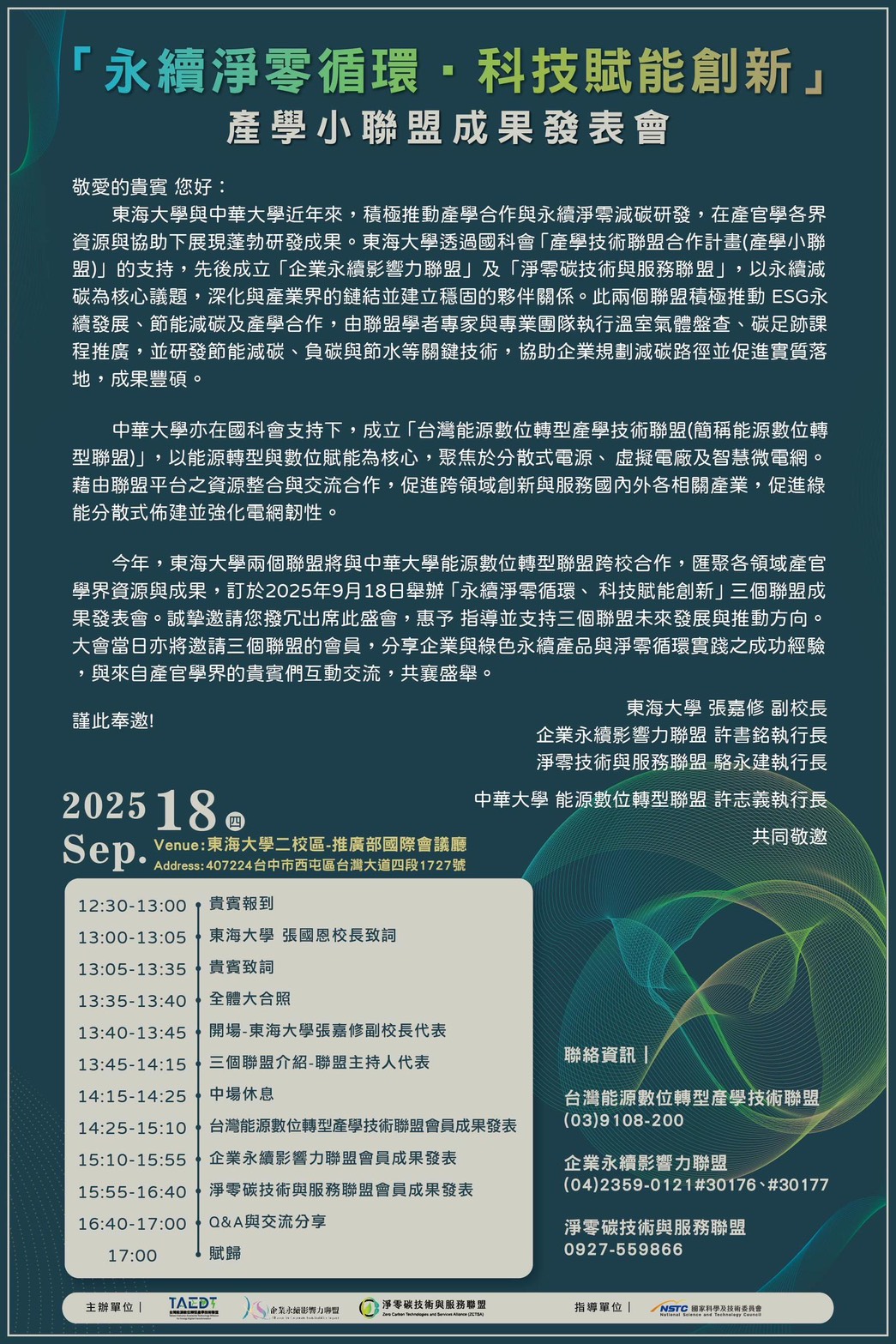 會員大會 直式邀請函