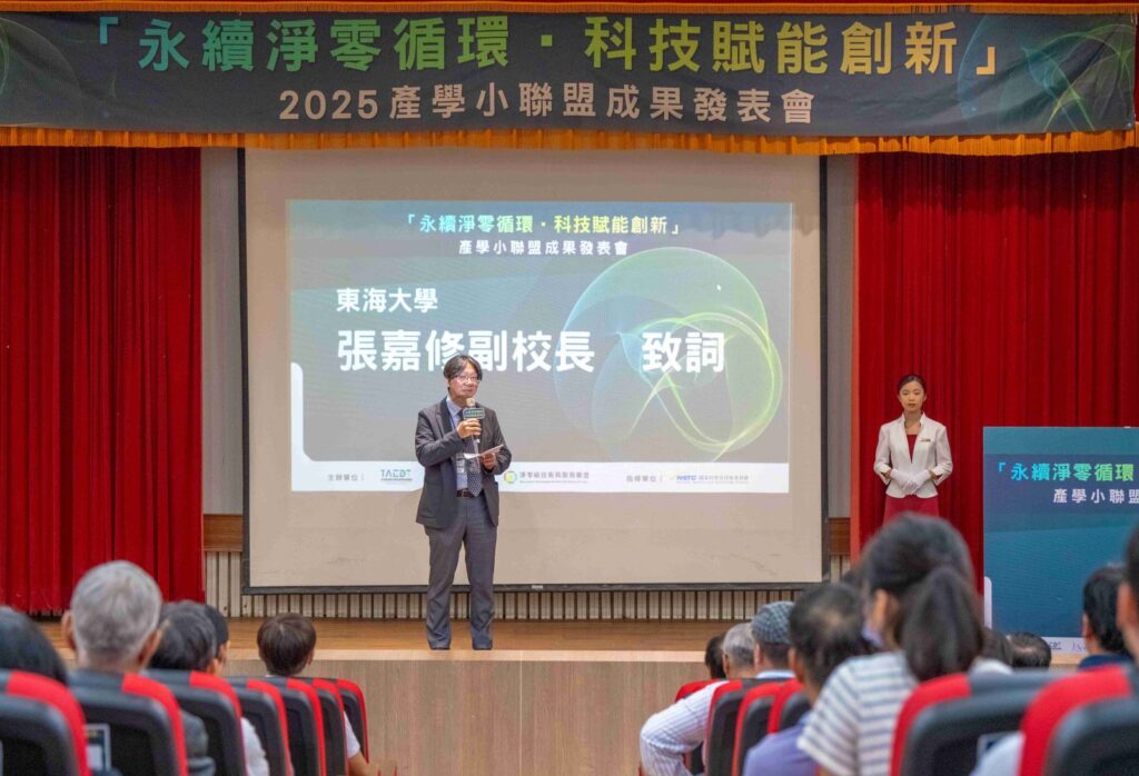 圖說三，淨零碳技術與服務聯盟主持人張嘉修指出，東海除了輔導企業外，聯盟也積極推