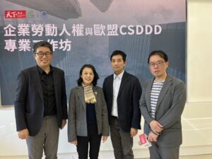 企業勞動人權與csddd專業工作坊