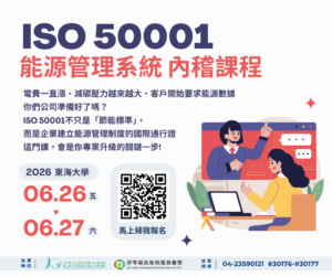 Iso50001課程宣傳 臉書用