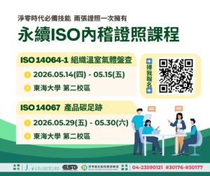 永續iso內稽證照課程 宣傳文宣