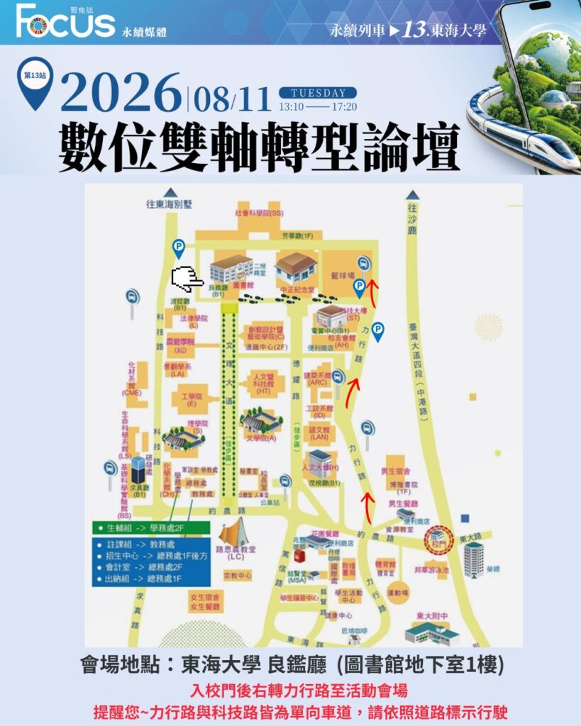 Line版 數位雙軸轉型論壇