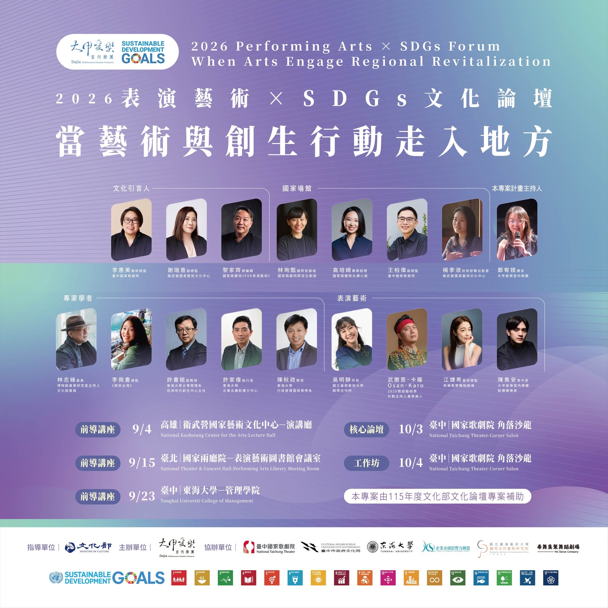 藝術文化系列論壇