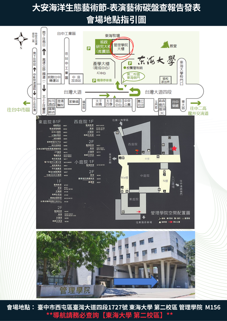 1102表演藝術碳盤查報告發表 學校地圖指引